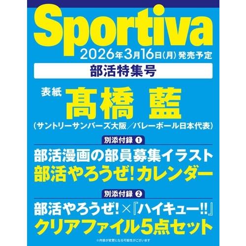 Sportiva 部活特集号 Mook | 