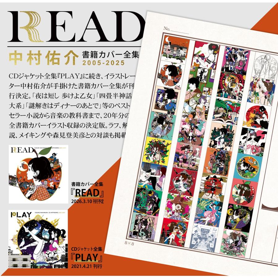 中村佑介 READ 書籍カバー全集 2005-2025 Book : タワーレコード Yahoo