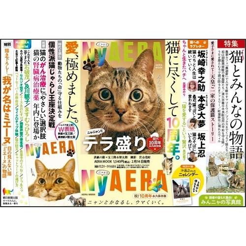 朝日新聞出版 AERAムック NyAERA2026 テラ盛り Mook : タワーレコード