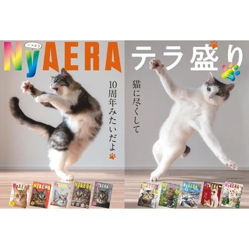 朝日新聞出版 AERAムック NyAERA2026 テラ盛り Mook |  | 02