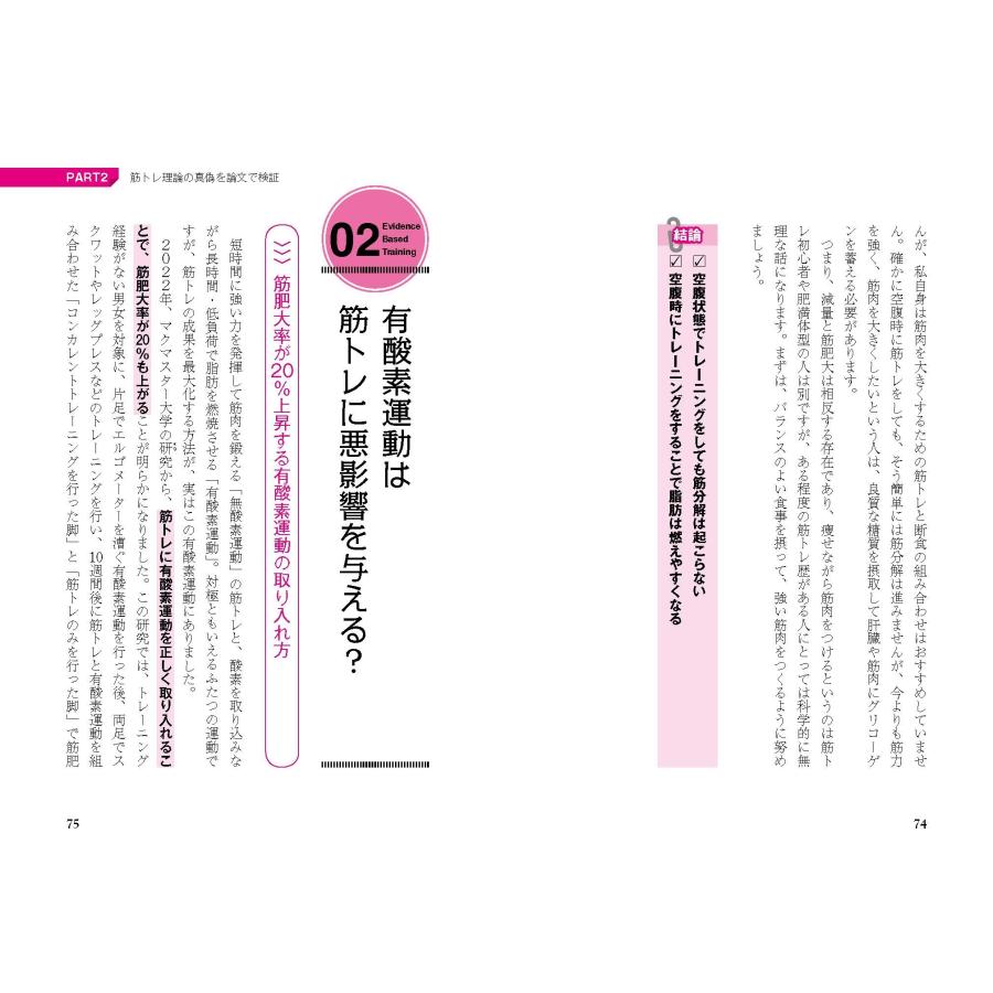 論文男 鍛え方の最適解がわかる 10万論文筋トレ Book |  | 03