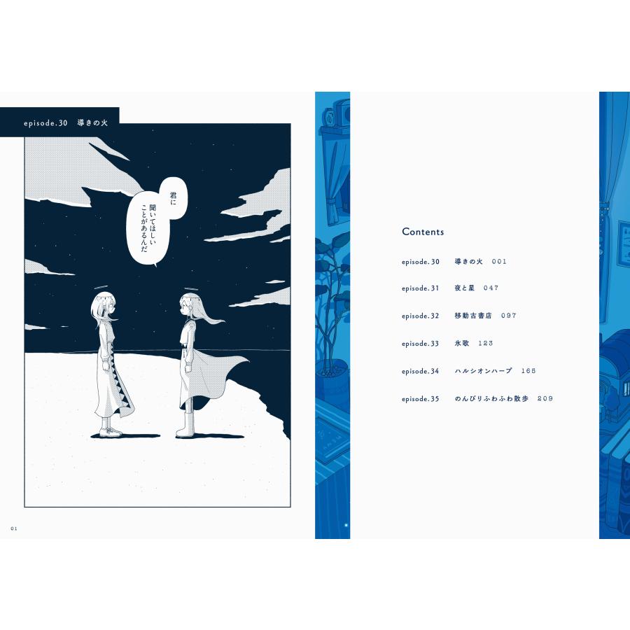 坂月さかな 星旅少年6 Planetarium ghost travel COMIC |  | 01