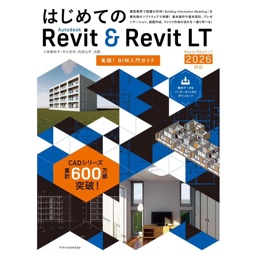 小林美砂子 はじめてのAutodesk Revit&Revit LT [ Revit/Revit LT 2026対応] Book | 