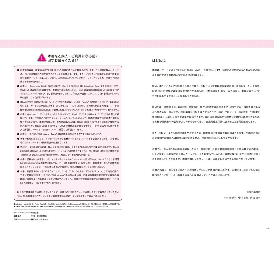 小林美砂子 はじめてのAutodesk Revit&Revit LT [ Revit/Revit LT 2026対応] Book |  | 01