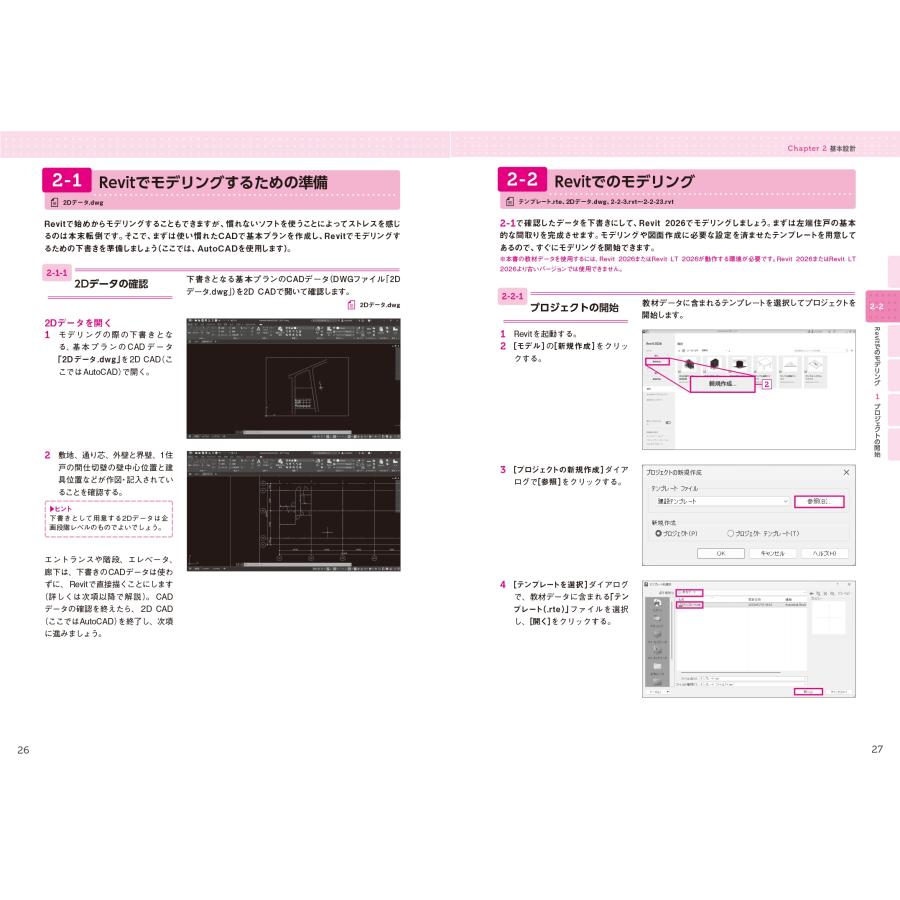 小林美砂子 はじめてのAutodesk Revit&Revit LT [ Revit/Revit LT 2026対応] Book |  | 03
