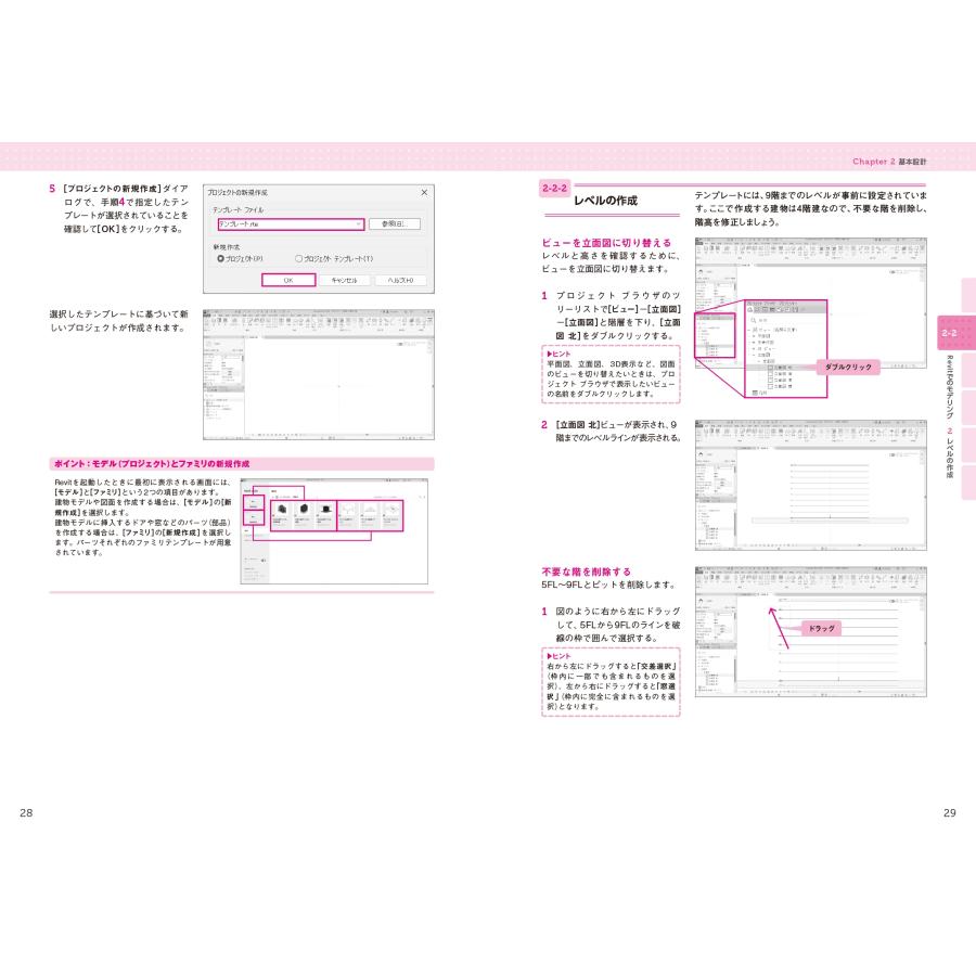 小林美砂子 はじめてのAutodesk Revit&Revit LT [ Revit/Revit LT 2026対応] Book |  | 04