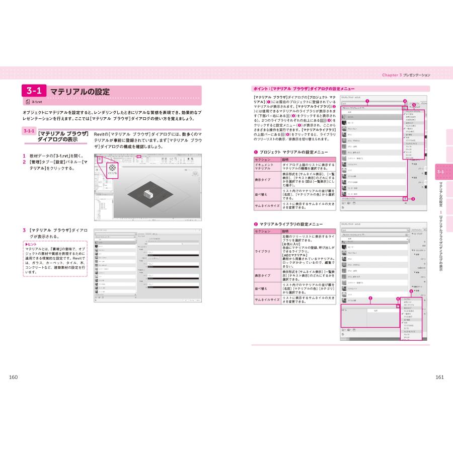小林美砂子 はじめてのAutodesk Revit&Revit LT [ Revit/Revit LT 2026対応] Book |  | 05