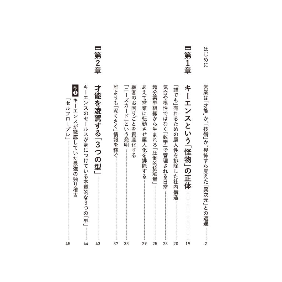 あさひ 凡人が天才に勝つ最強の営業 営業に「センス」はいらない Book |  | 01