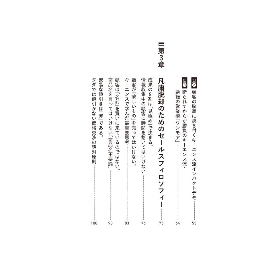あさひ 凡人が天才に勝つ最強の営業 営業に「センス」はいらない Book |  | 02