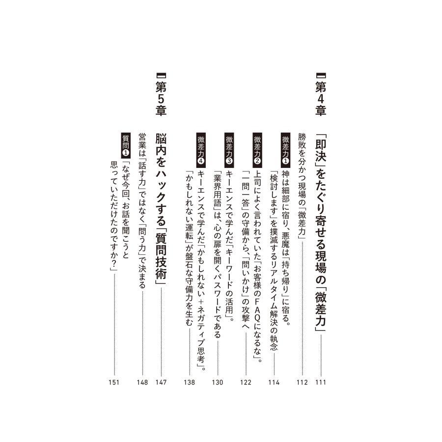 あさひ 凡人が天才に勝つ最強の営業 営業に「センス」はいらない Book |  | 03