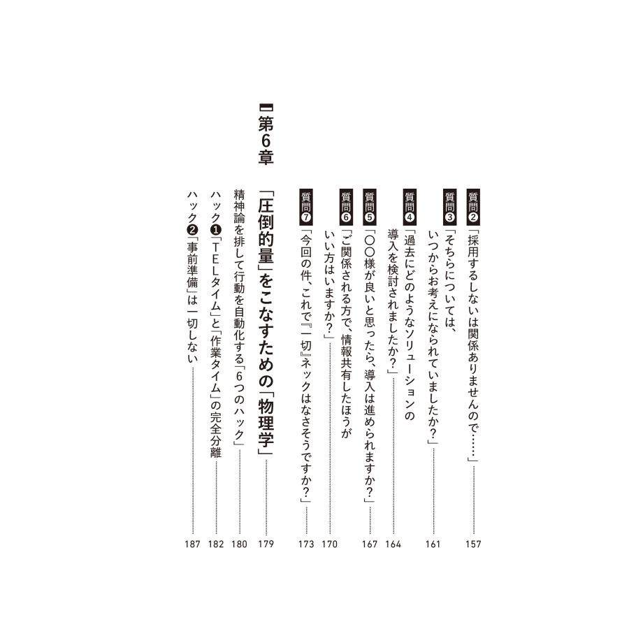 あさひ 凡人が天才に勝つ最強の営業 営業に「センス」はいらない Book |  | 04