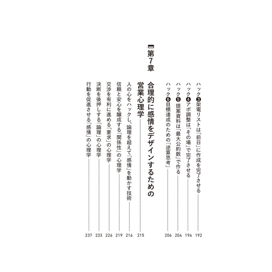 あさひ 凡人が天才に勝つ最強の営業 営業に「センス」はいらない Book |  | 05