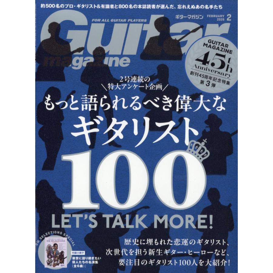 Guitar magazine (ギター・マガジン) 2026年 02月号 [雑誌] Magazine | 