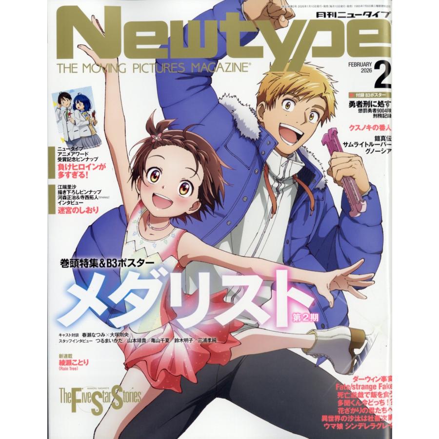 Newtype (ニュータイプ) 2026年 02月号 [雑誌] Magazine | 
