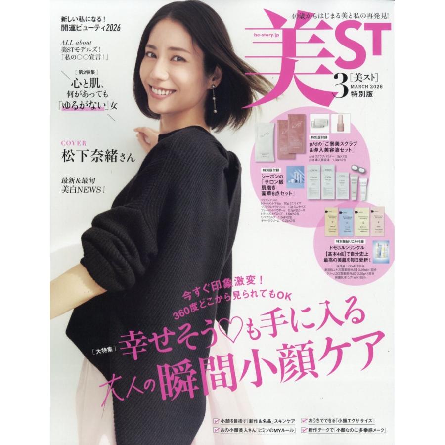 美ST 特別版 2026年 03月号 [雑誌] Magazine | 