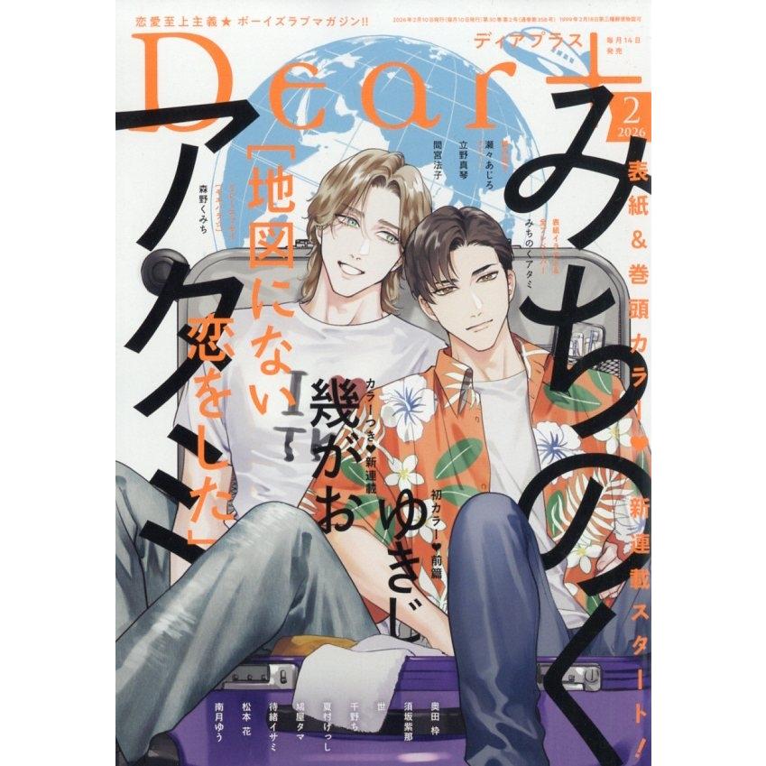 Dear+ (ディアプラス) 2026年 02月号 [雑誌] Magazine | 