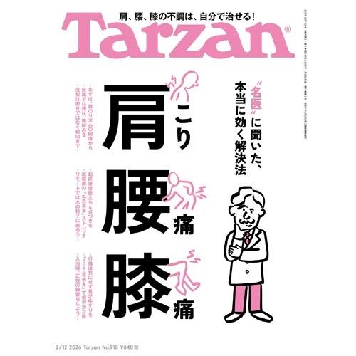 Tarzan (ターザン) 2026年 2/12号 [雑誌] Magazine | 