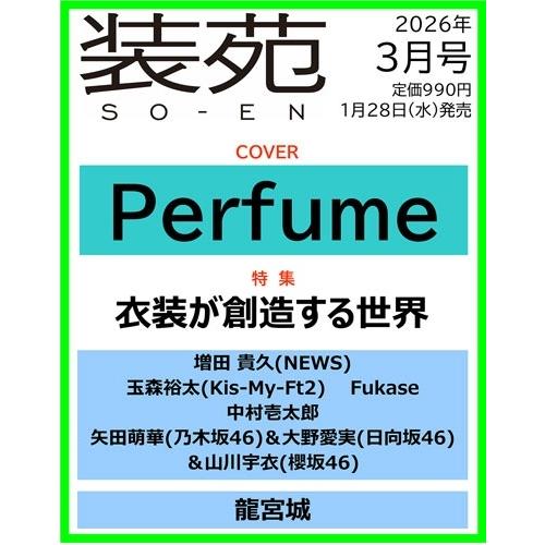 装苑 2026年 03月号 [雑誌]  Magazine | 