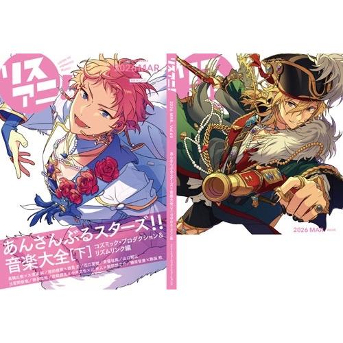 リスアニ!Vol.60「あんさんぶるスターズ!!」音楽大全[下]コズミック・プロダクション&リズムリンク編 Mook | 