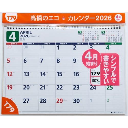 2026年版 4月始まり T79 エコカレンダー壁掛 高橋書店B4サイズ壁掛タイプ Book |  | 01