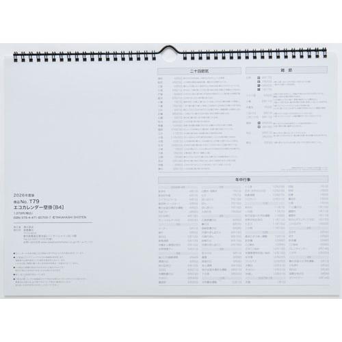 2026年版 4月始まり T79 エコカレンダー壁掛 高橋書店B4サイズ壁掛タイプ Book |  | 05