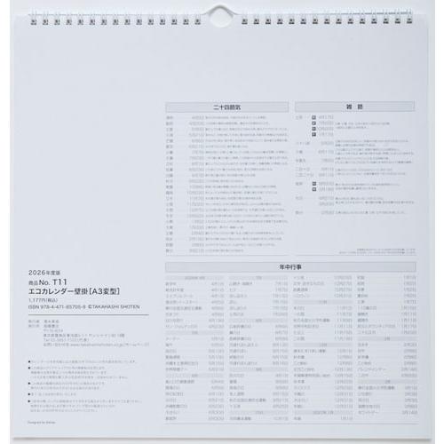 2026年版 4月始まり T11 エコカレンダー壁掛 高橋書店A3変型サイズ壁掛タイプ Book |  | 05