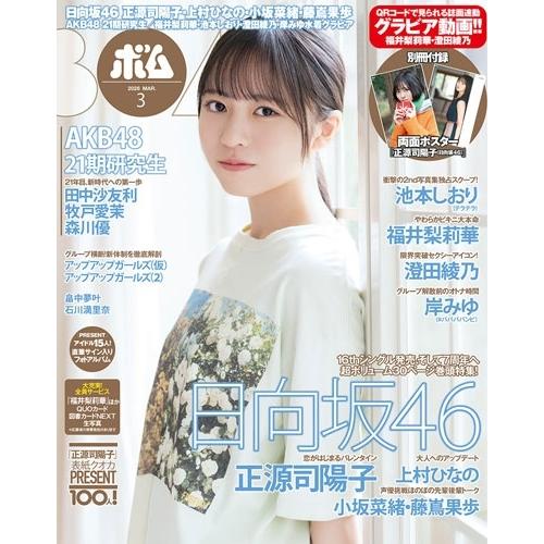 BOMB(ボム) 2026年 03月号 [雑誌] Magazine | 