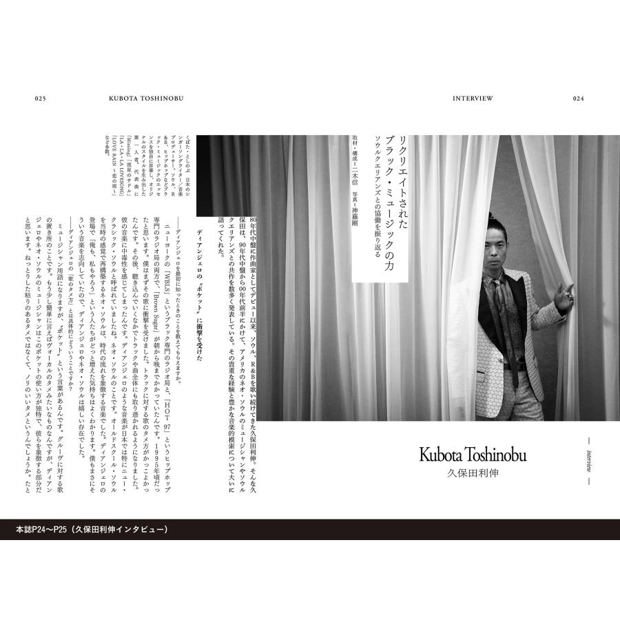 河出書房新社編集部 ディアンジェロ ヒップホップ世代が生み落とした未来のソウル Mook |  | 02