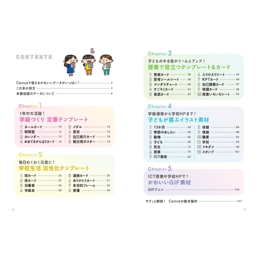 イクタケマコト プリント・掲示物がすぐ完成! 小学校 学級経営 Canvaのかわいいテンプレート&イラスト Book |  | 02