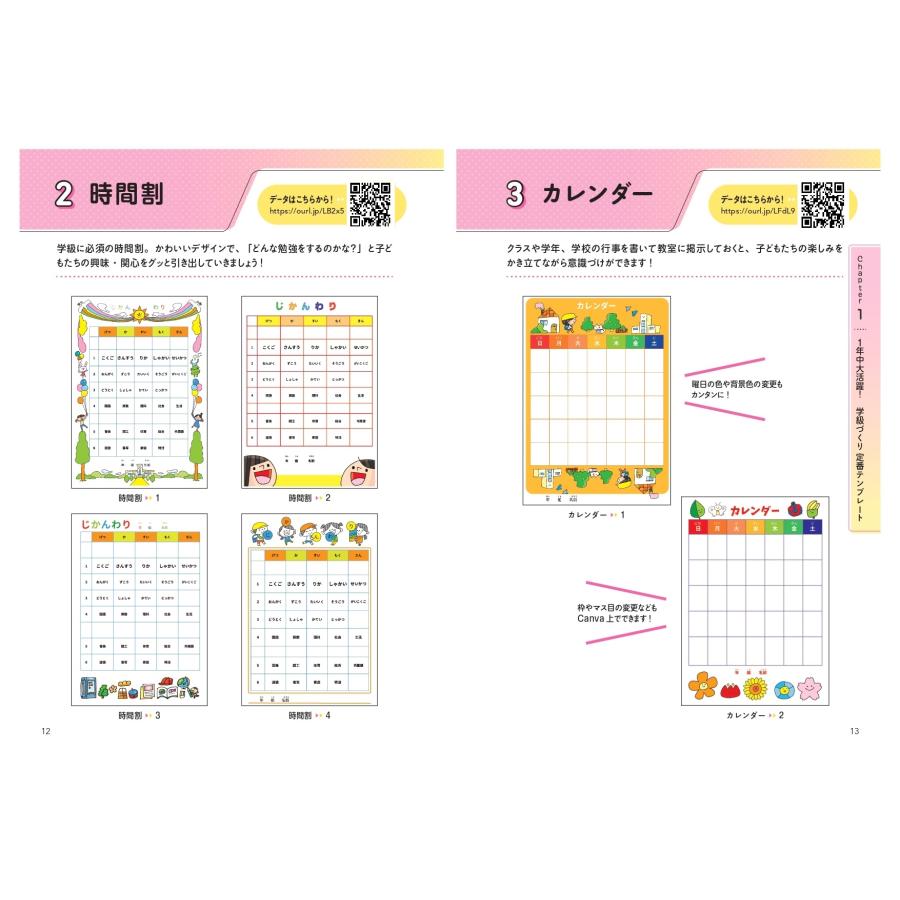 イクタケマコト プリント・掲示物がすぐ完成! 小学校 学級経営 Canvaのかわいいテンプレート&イラスト Book |  | 03