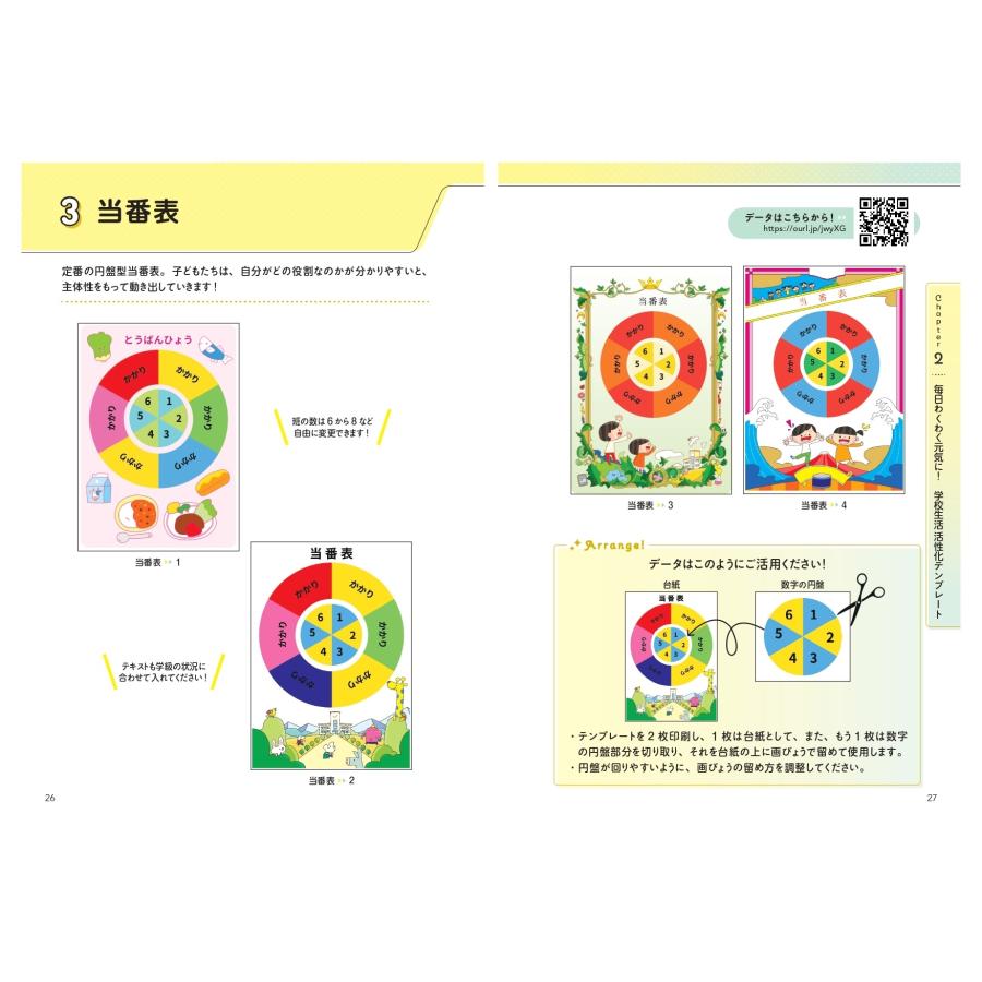 イクタケマコト プリント・掲示物がすぐ完成! 小学校 学級経営 Canvaのかわいいテンプレート&イラスト Book |  | 04