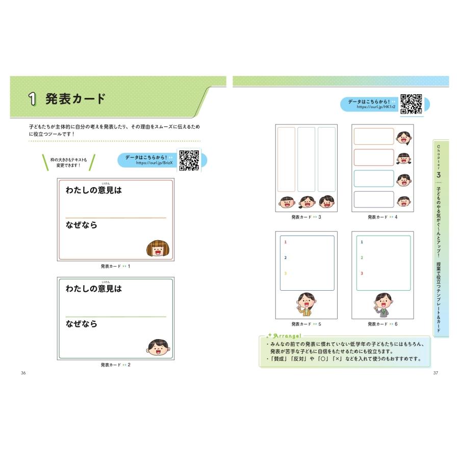 イクタケマコト プリント・掲示物がすぐ完成! 小学校 学級経営 Canvaのかわいいテンプレート&イラスト Book |  | 05