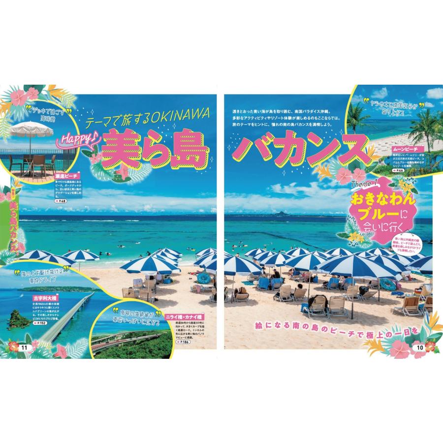 昭文社旅行ガイドブック編集部 まっぷる 沖縄'27 Mook