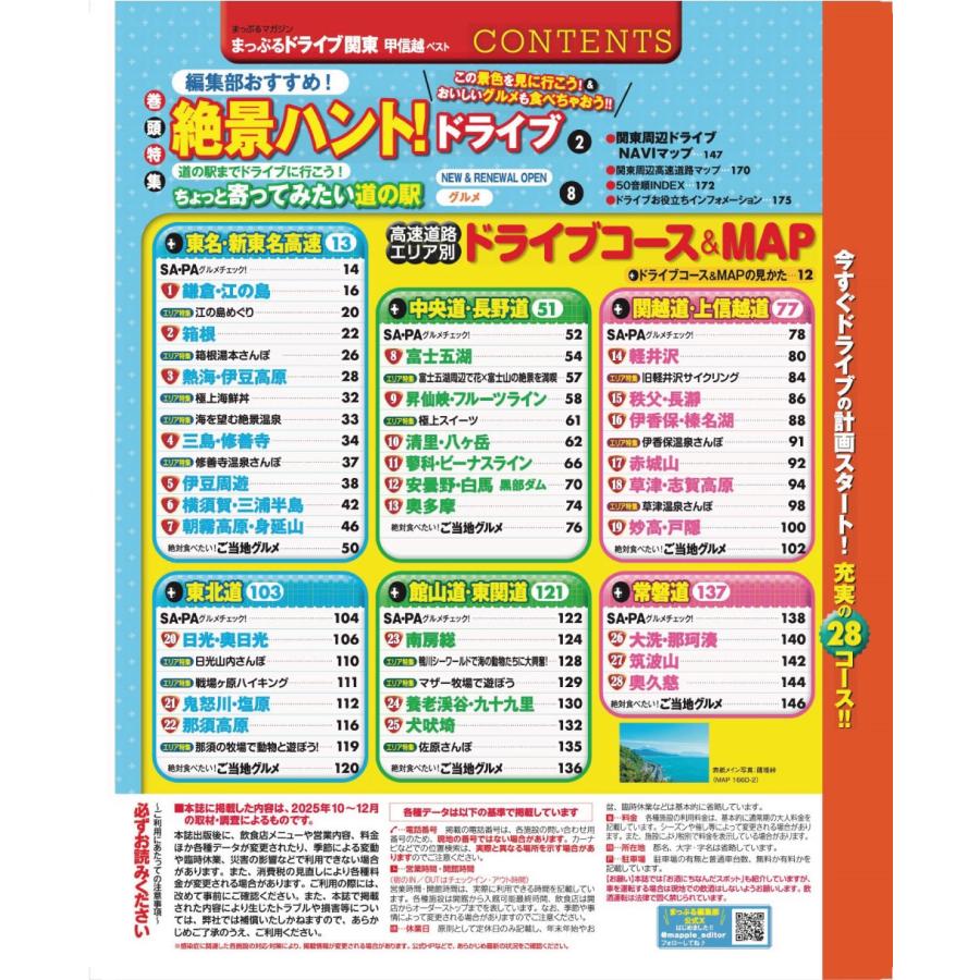 昭文社旅行ガイドブック編集部 まっぷる ドライブ 関東 ベスト 甲信越'27 Mook |  | 01