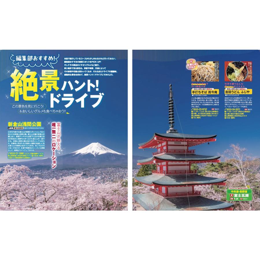昭文社旅行ガイドブック編集部 まっぷる ドライブ 関東 ベスト 甲信越'27 Mook |  | 02