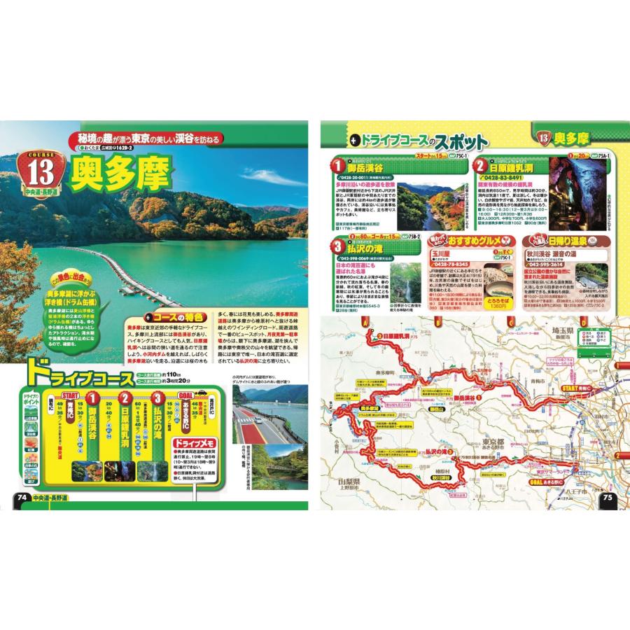 昭文社旅行ガイドブック編集部 まっぷる ドライブ 関東 ベスト 甲信越'27 Mook |  | 05