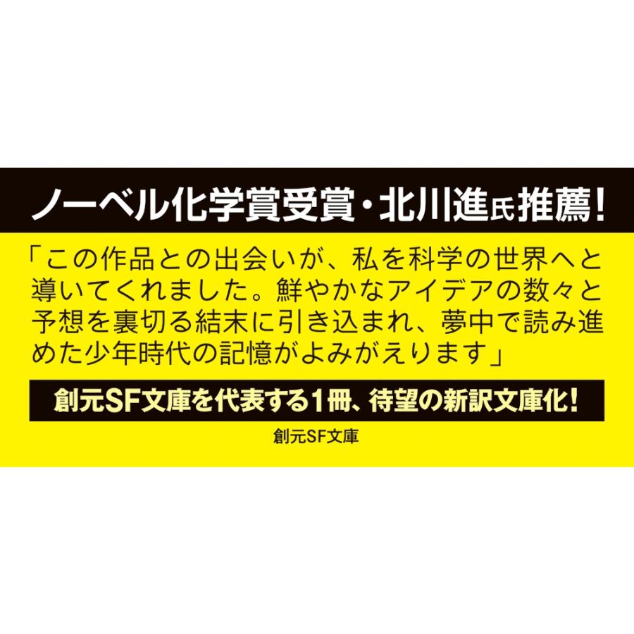 フレドリック・ブラウン フレドリック・ブラウンSF短編全集1 未来世界から来た男 Book |  | 03