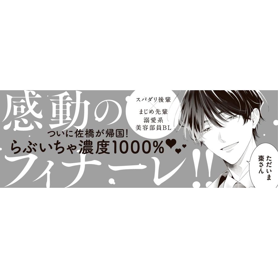 楢島さち コスメティック・プレイラバー 10 COMIC |  | 02