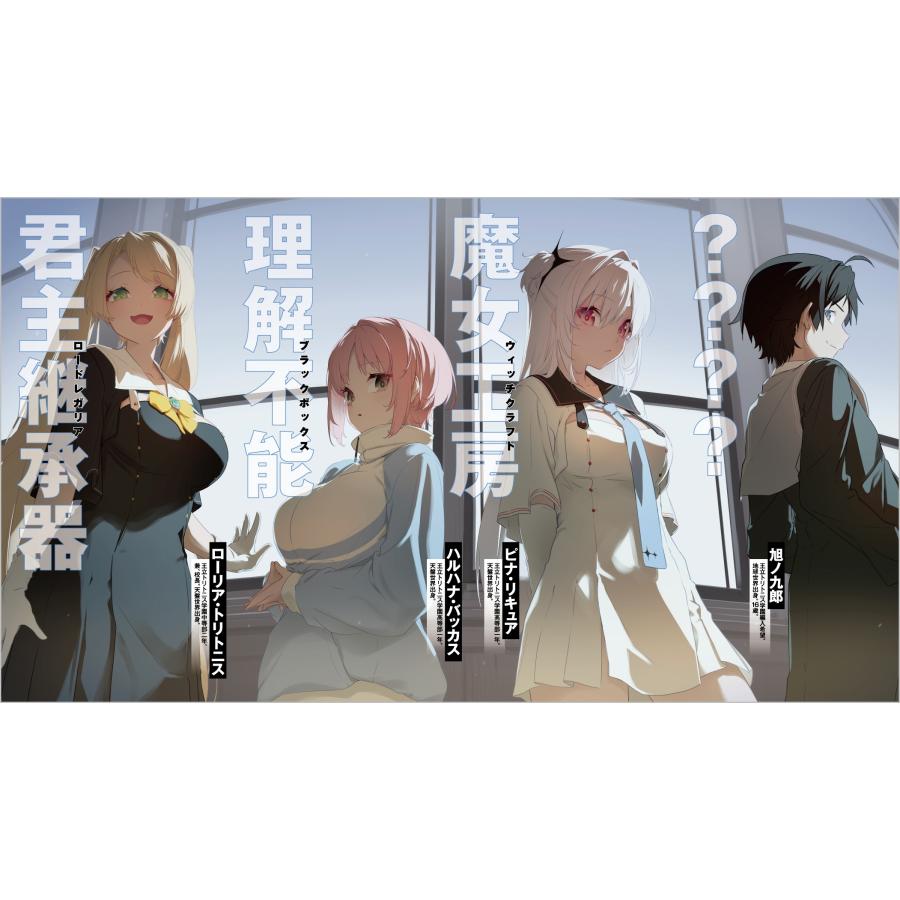 佐藤真登 くたばれ愛しの魔術師ども Book |  | 02