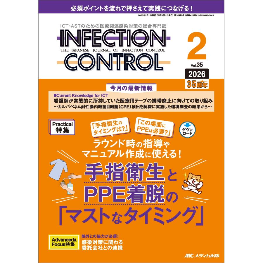 インフェクションコントロール2026年2月号 Book | 