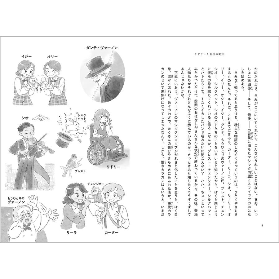 ニール・パトリック・ハリス リドリーと最後の魔法 Book |  | 03