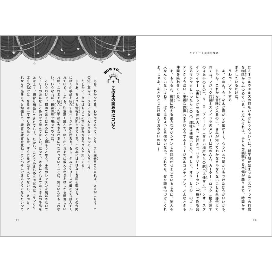 ニール・パトリック・ハリス リドリーと最後の魔法 Book |  | 04