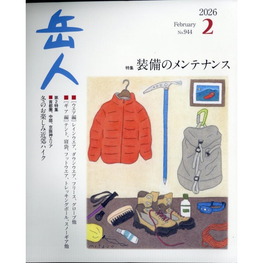 岳人 2026年 02月号 [雑誌] Magazine | 