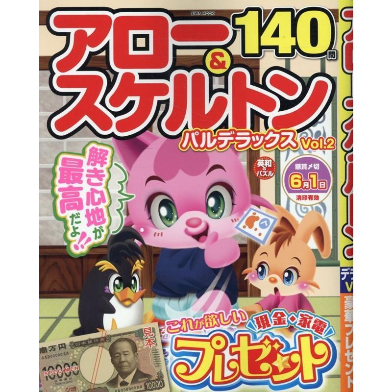 アロー&スケルトンパルデラックスVOL.2 EIWA MOOK Mook | 