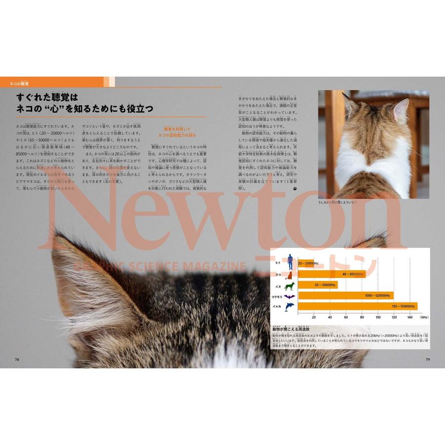 Newton別冊 Nyaton 増補版 ネコの科学 Mook |  | 03