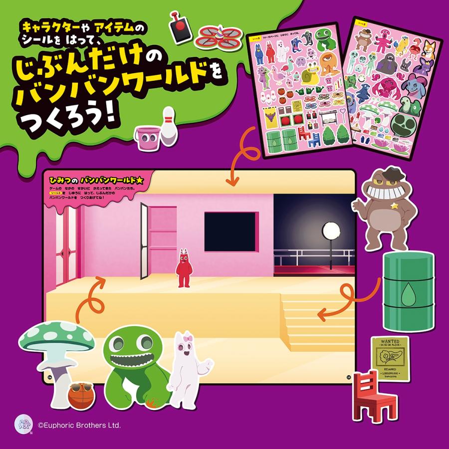 Gakken はる! ガーテンオブバンバン はってはがせるシールブック Book