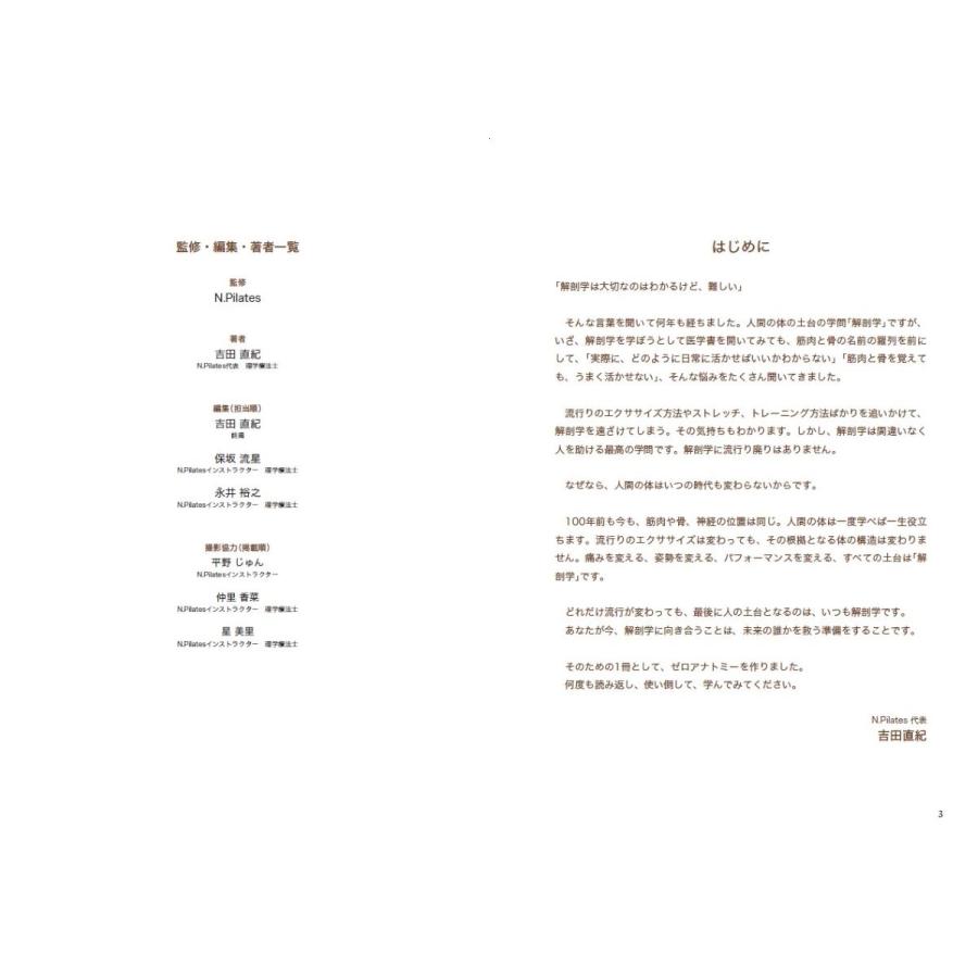 吉田直紀 ゼロアナトミー ゼロから学ぶ解剖学 Book |  | 01