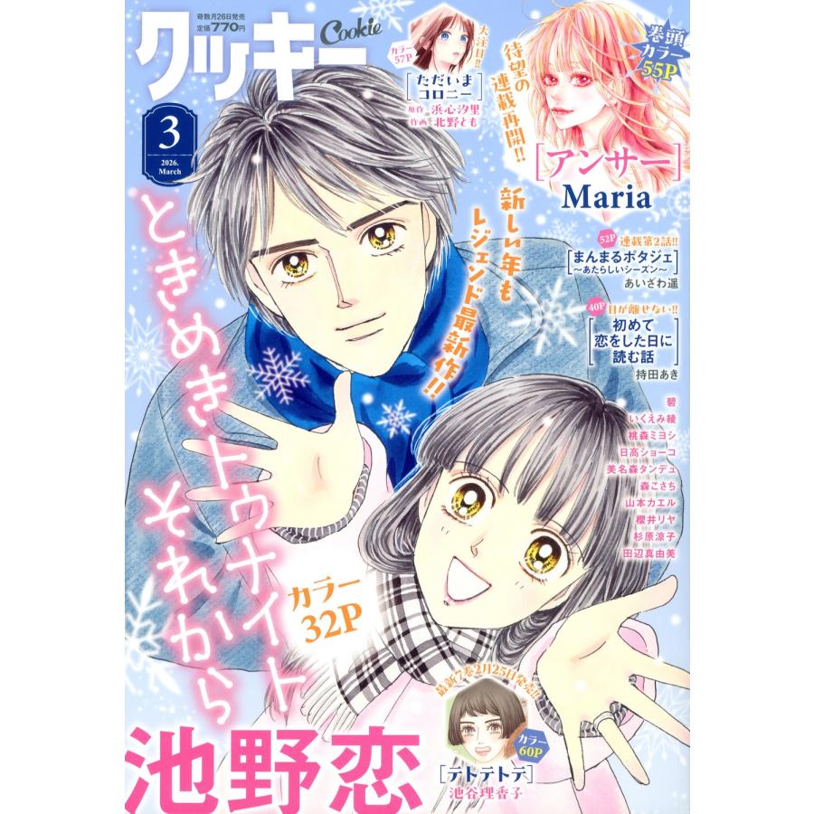 Cookie (クッキー) 2026年 03月号 [雑誌] Magazine | 