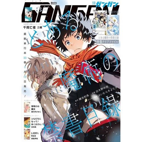 少年ガンガン 2026年 03月号 [雑誌] Magazine | 