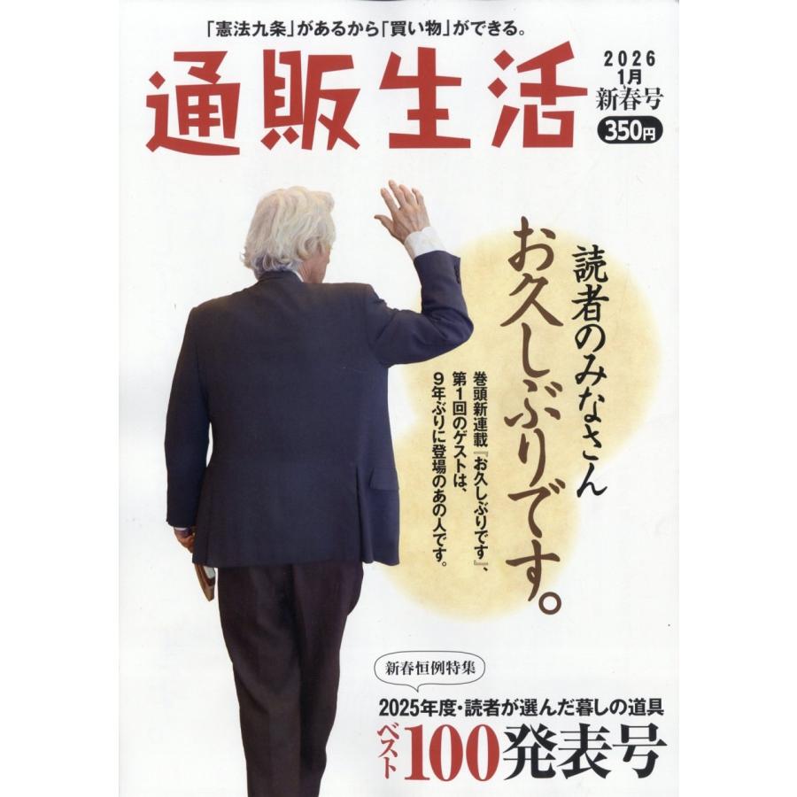 通販生活 2026年 02月号 [雑誌] Magazine | 